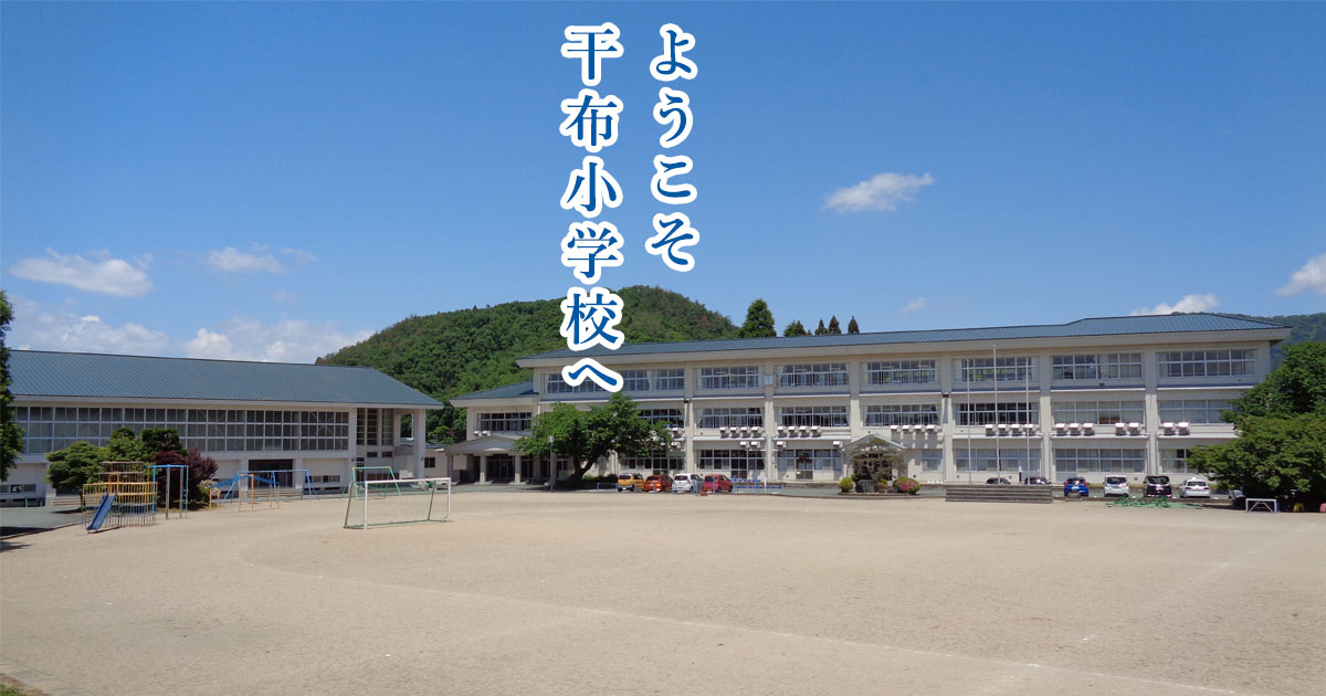 天童市立干布小学校