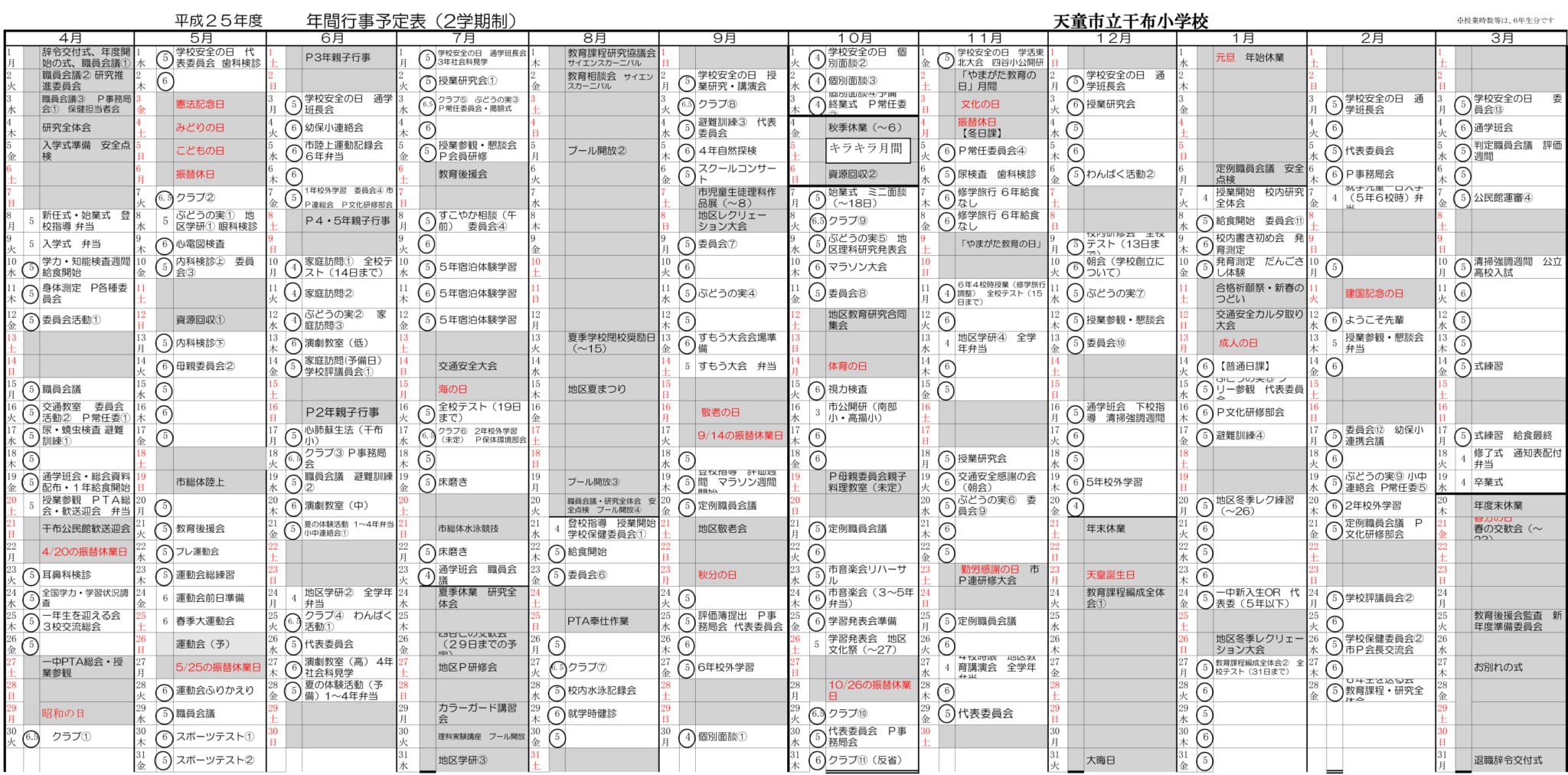 平成25年度　年間計画について